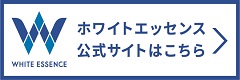 ホワイトニングキャンペーンはこちら